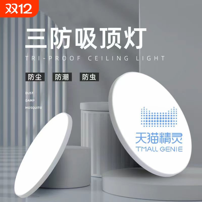 led时尚简约超薄智能三防灯