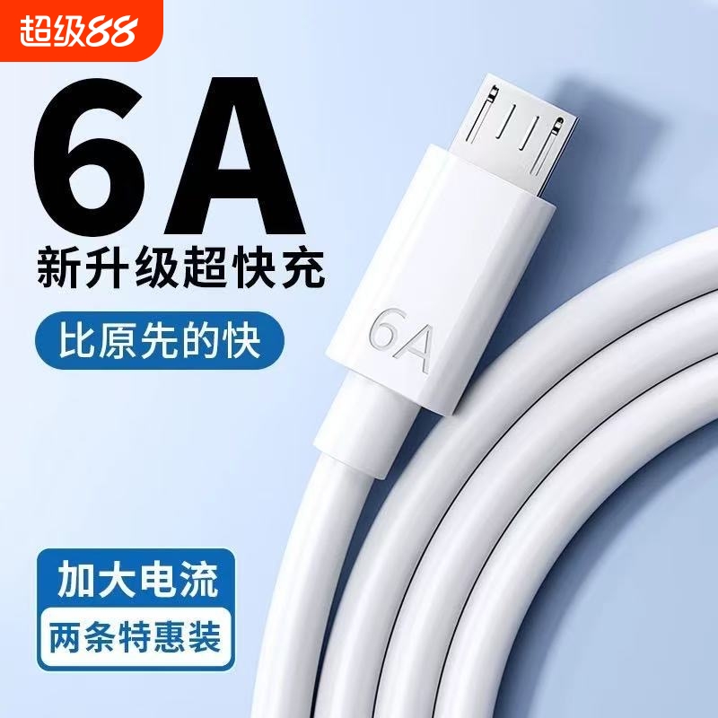 老款梯形microUSB数据线双引擎120w加长超级快充线适用vivoy93y79华为荣耀畅玩OPPO小米闪充安卓6A老式充电线