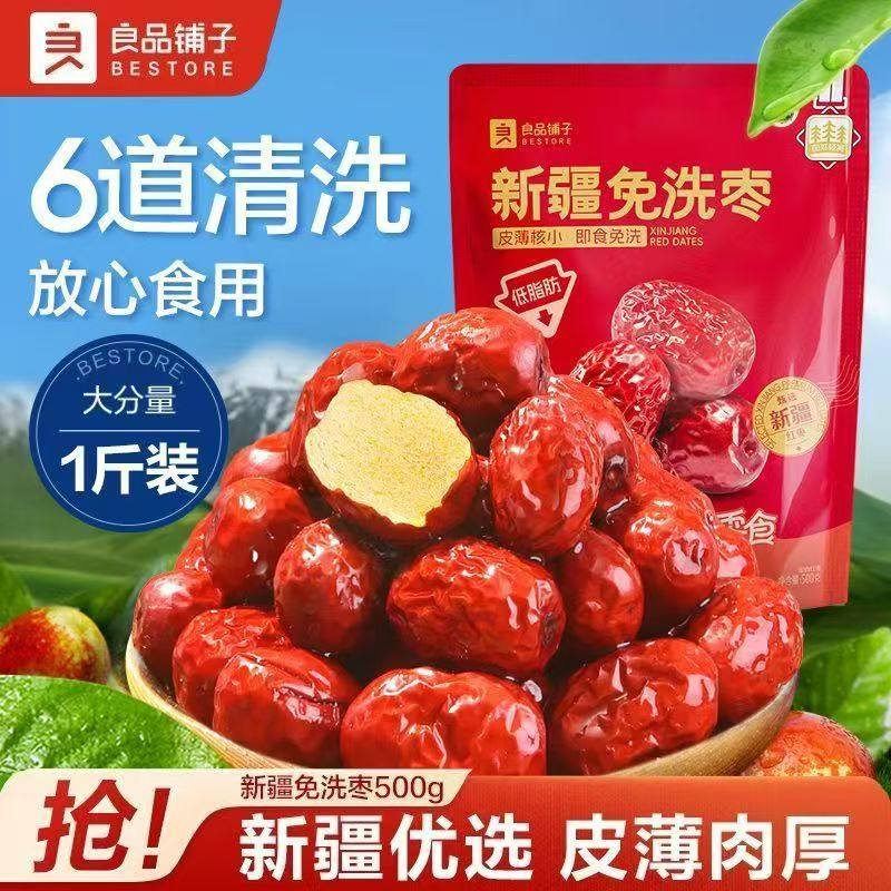 良品铺子红枣即食特产新疆免洗零食500g小吃灰枣煲汤休闲,零食/坚果/特产,枣类制品,淘宝优惠券,粉丝福利购,淘宝优惠卷
