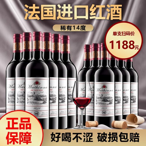 法国进口赤霞珠干红14度整箱