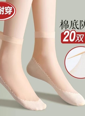 20双棉底丝袜袜子女短袜春秋夏季薄款水晶短防勾中筒袜女防滑黑色