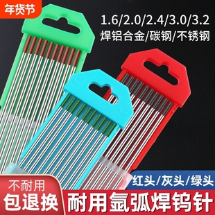 钨针氩弧焊焊针机乌极针钨极针铈钨棒坞针棒焊枪配件大全红头