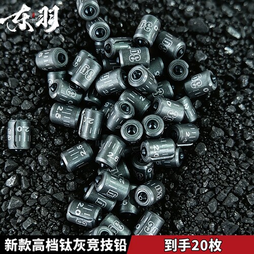 20枚新款钛灰色短款竞技铅坠