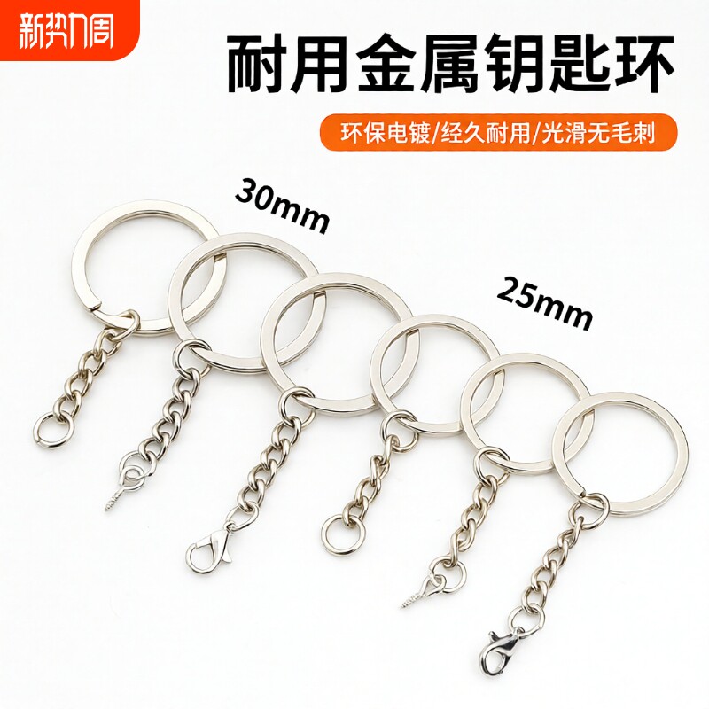 钥匙链diy钥匙扣圈金属钥匙圈挂单圈环环保挂链饰钥匙扣公仔挂件