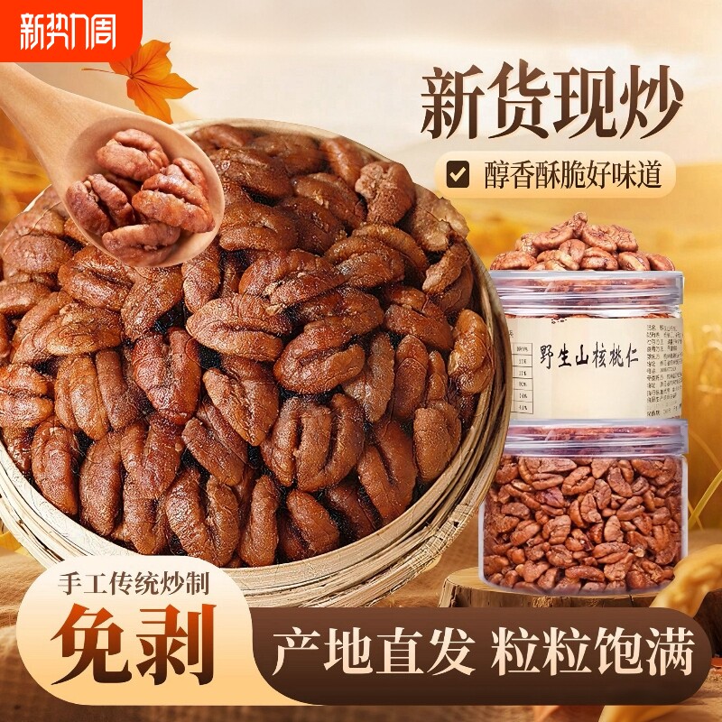野山核桃仁200g罐装净重新货儿童孕妇即食休闲小零食干果坚果仁