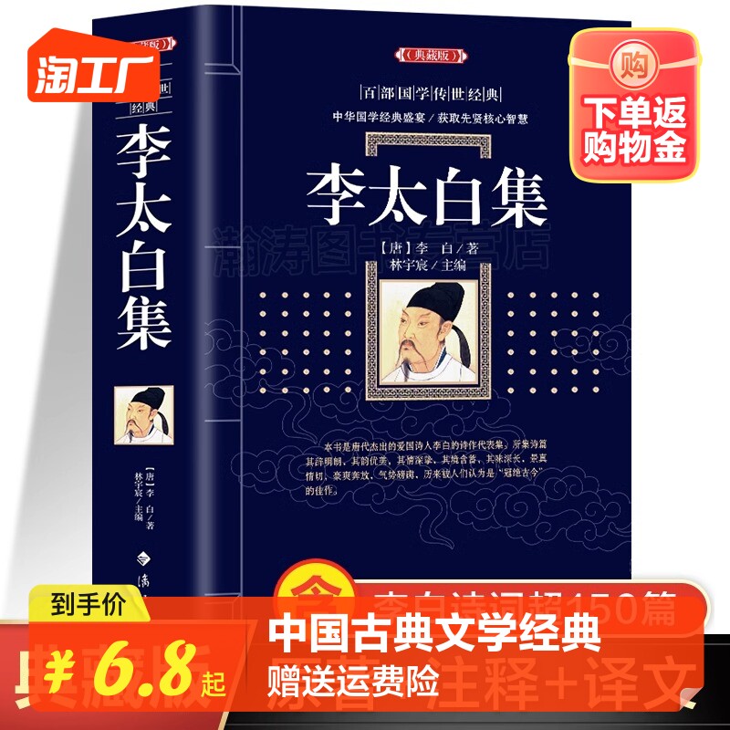 【典藏版】李太白集原著正版书籍 李白诗集李太白诗集全注全译 中国古诗词全集唐诗长安三万里诗选青少年诗词完整版初中生课外书籍怎么样,好用不?