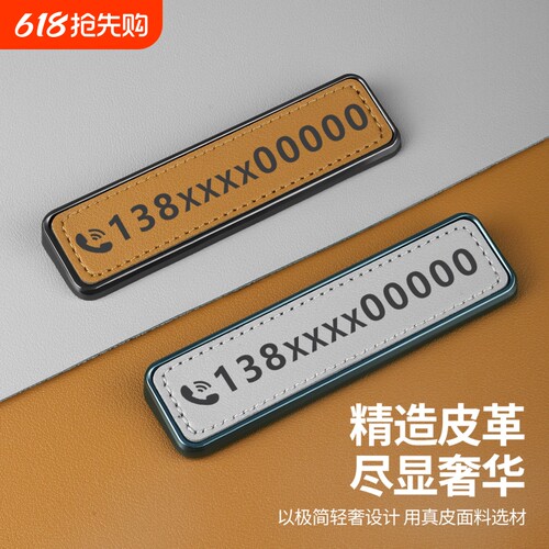 车载临时停车号码牌车用临时移车号码牌汽车临时停车牌挪车电话牌
