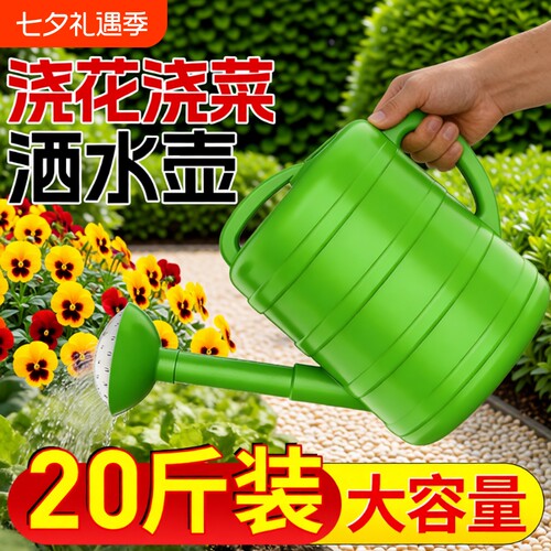 洒水壶浇菜家用大容量