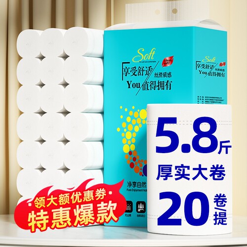 卫生纸卷纸5.8斤装家用实惠装面巾纸无芯卷筒纸卫生间用厕所厕纸