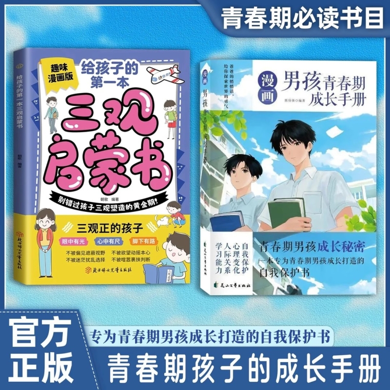 漫画青春期男孩女孩成长手册正版自我保护男孩女孩成长必备的成长秘密百科全书培养安全意识心理学教育书籍养育孩子健康成长育儿书