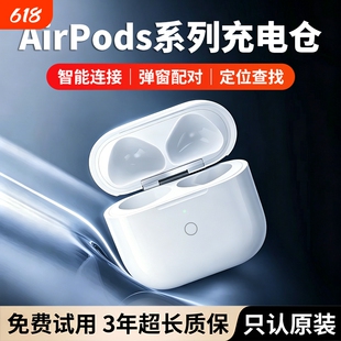 适用AirPods充电仓Pro1pro2Pro3蓝牙耳机1/2/3/4代充电盒单卖补配