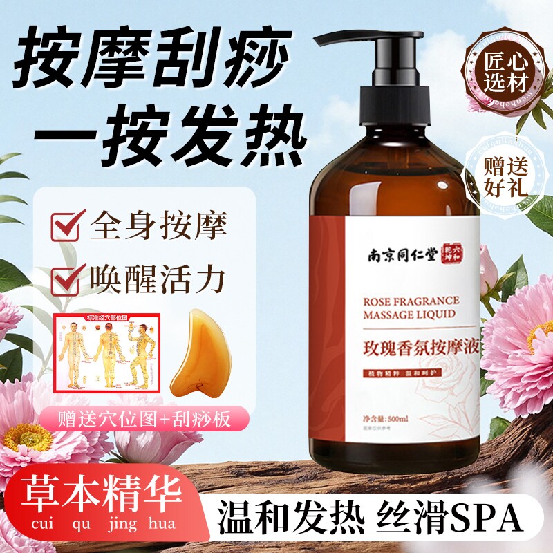 同仁堂艾草生姜玫瑰香氛按摩精油刮痧艾灸通经络推拿舒筋按摩精油