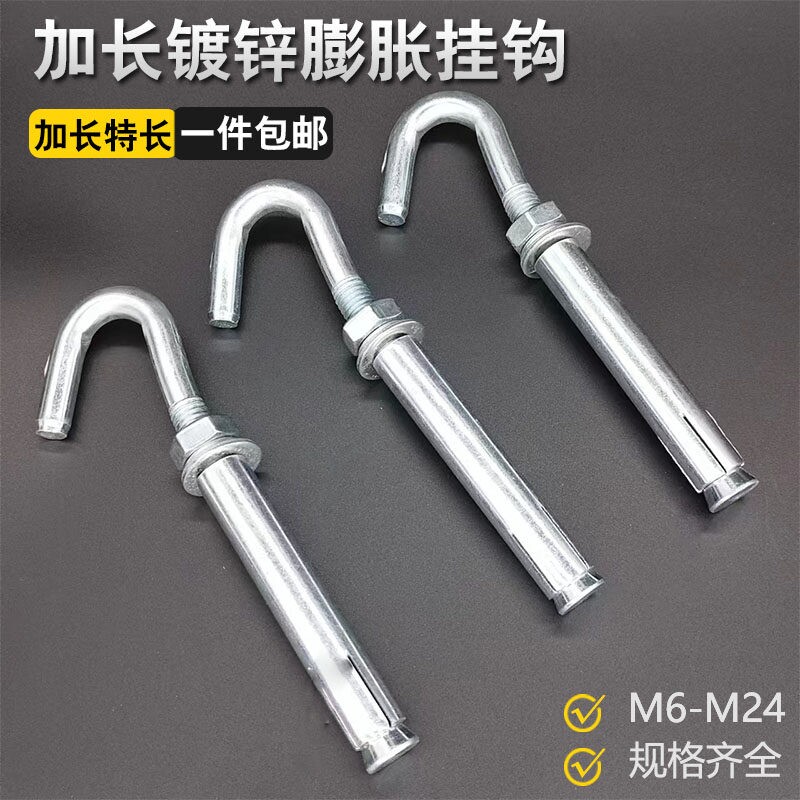 带钩的膨胀螺丝挂钩加长镀锌膨胀螺栓吊钩拉爆钩M6M8M10M12M14M16图片