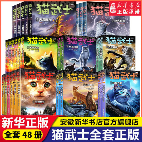 猫武士全套正版45册八部曲中文版