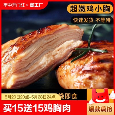 30袋鸡胸肉开袋即食健身代餐低脂速食品高蛋白轻食主食鸡肉零食