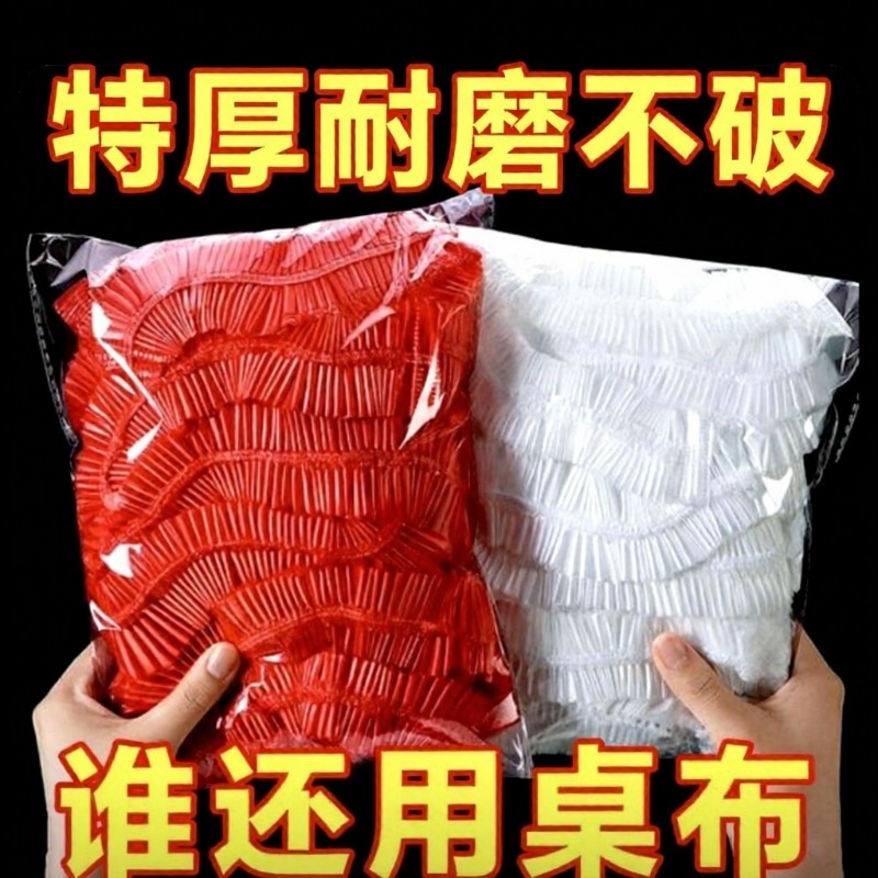 一次性桌布松紧束口家用加厚免洗红色饭店酒席婚庆套特厚圆桌餐桌