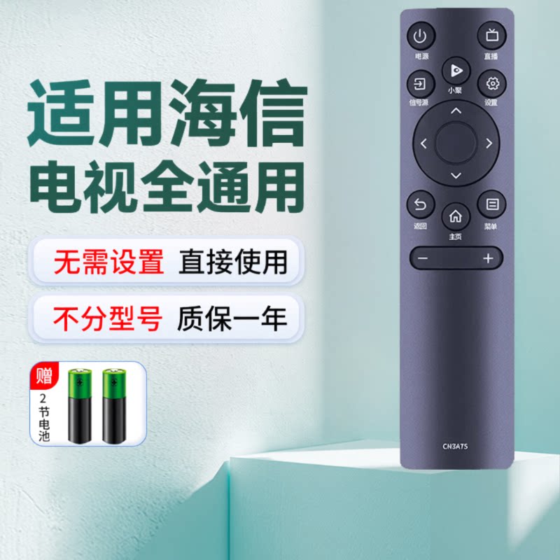 适用于海信电视遥控器电视机通用hisensevidda摇控器CN3A75 3V75 CN3A69 CN3A57 CN3B12 CN3A17 CN3A56型号