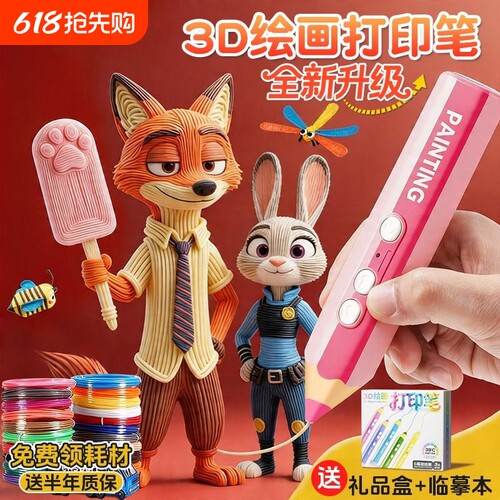 24小时发货3d立体打印笔儿童款