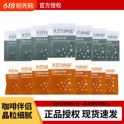 太古白砂糖包咖啡伴侣小包装