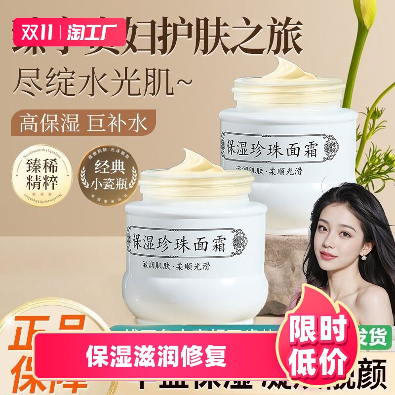 儒济堂保湿珍珠霜补水保湿滋润修复面霜正品老牌子国货官方旗舰店属于什么档次？
