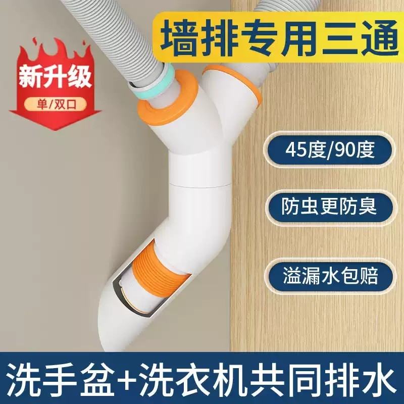 45度墙排下水器专用洗手盆池三通洗衣机厨房下水管防臭神器地漏