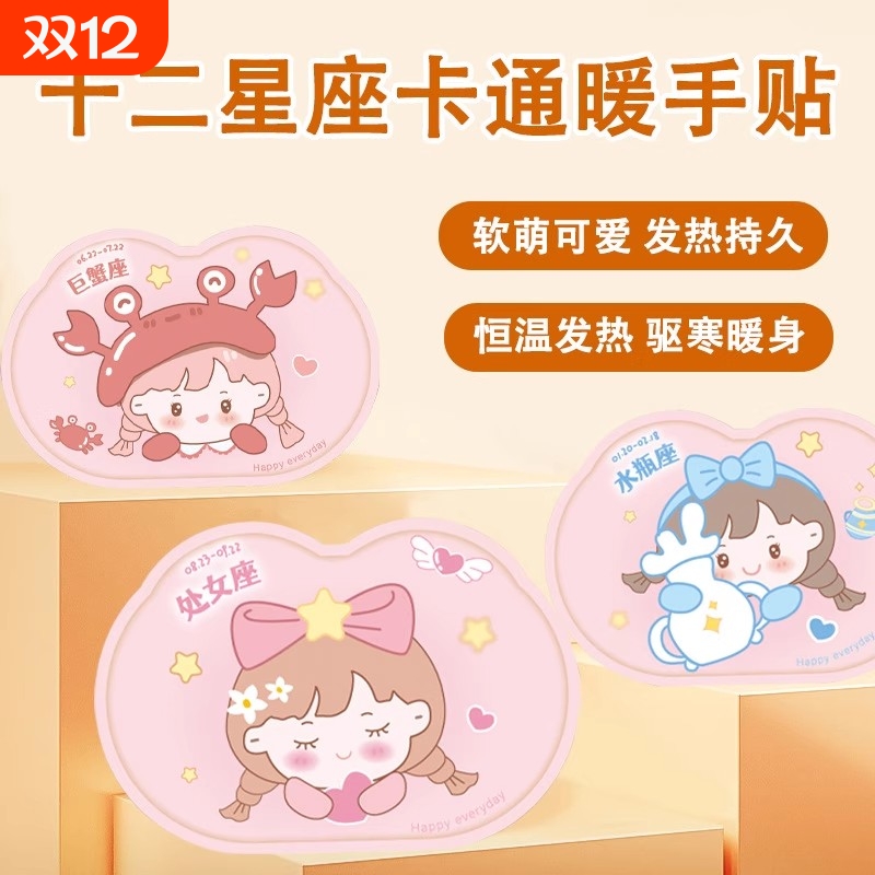 冬季穿戴式暖手宝手足二合一自发热热敷保暖贴加热星座生肖持久