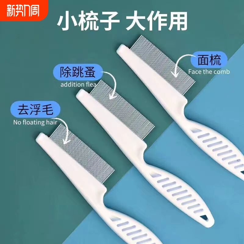 宠物密齿梳猫咪狗狗排梳面梳清理面部挂钩清洁梳
