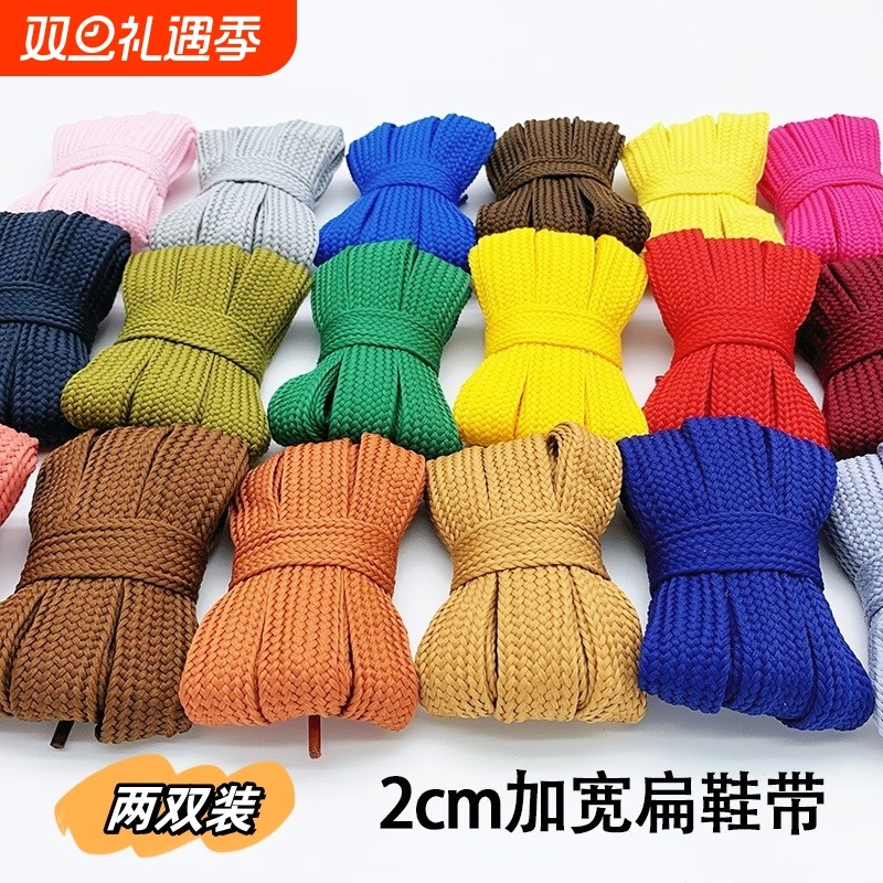 白色黑色棕色2cm宽鞋带卡其色面包鞋板鞋加宽彩色单层扁平绳男女
