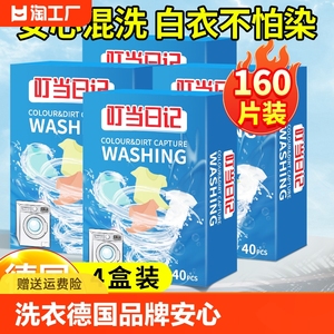 吸色片防串色洗衣片吸色纸串色洗衣片衣服防染色吸色纸固色防染片