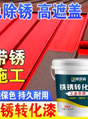 铁锈转化剂防锈漆金属防腐户外彩钢瓦翻新专用灰色免打磨除锈油漆