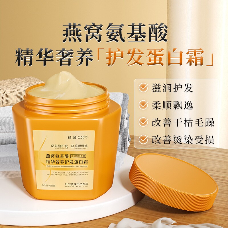 燕窝氨基酸发膜免蒸柔顺护发素500ml*1罐起