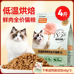 比瑞吉M85低温烘焙85%鲜肉含量猫粮增肥发腮营养不掉毛