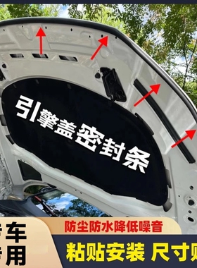 CS75/CS55/CS35PLUS逸动Lumin/UNI-V/K/T/Z汽车引擎盖密封条