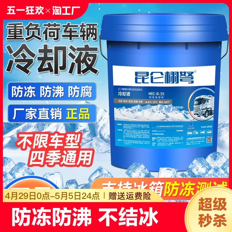 正品防冻液发动机冷却液红色汽车辆水箱宝绿色长效四季通用大桶