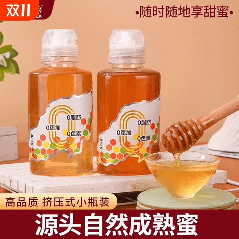 赵氏蜂家蜂蜜纯正天然官方旗舰店野生洋槐花土蜂成熟蜜挤压瓶500g
