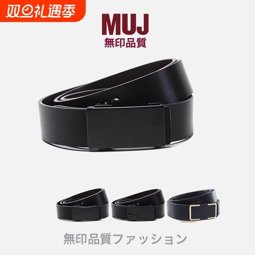 MUJ无印皮带男黑色高级感腰带无
