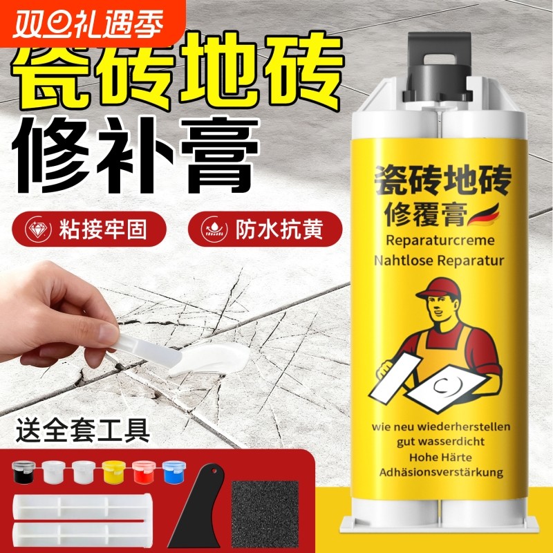 瓷砖修补剂釉面破损遮丑修复膏坑洞地砖裂缝防水胶可调色水磨石