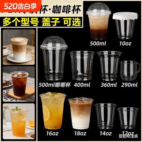一次性奶茶咖啡杯带盖塑料杯