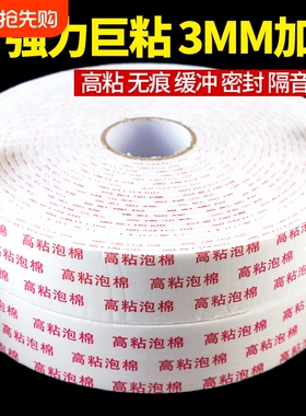 泡棉双面胶泡沫胶高粘度加厚强力3mm厚10米墙面固定海报广告办公手工宽密封缓冲填充白色海绵双面胶带批粘贴