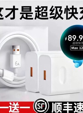 3C认证适用于华为充电器120超级原装快充充电线头66手机数据线安卓套装100双口Mate806typecw氮化镓固定