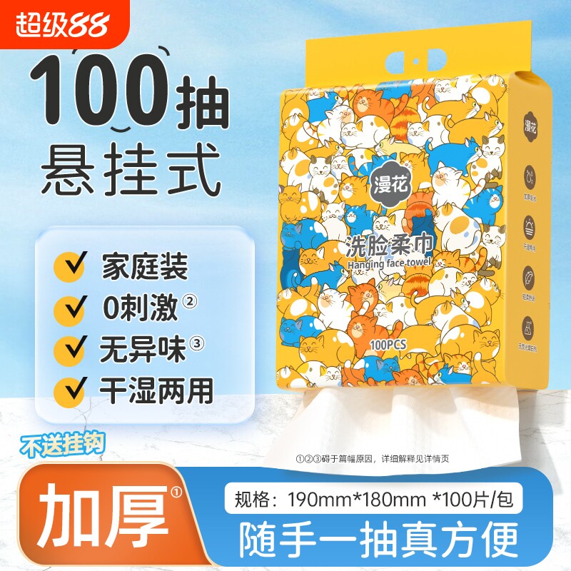 漫花悬挂式洗脸巾家庭装实惠大包一次性加大加厚抽取式擦脸毛巾