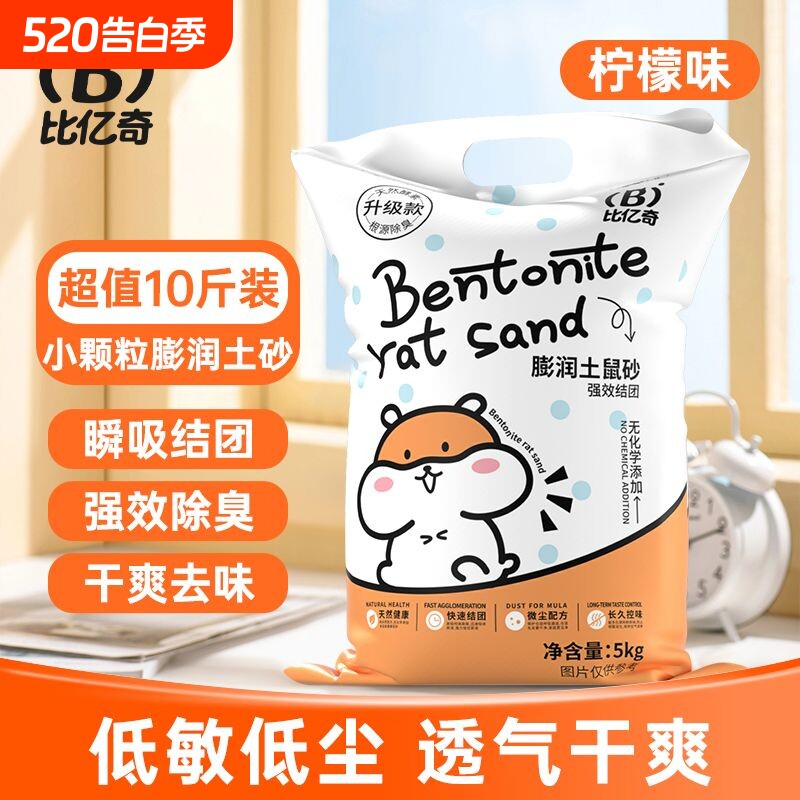鼠砂除臭抑菌尿沙祛味仓鼠宠物夏季厕所专用尿砂小颗粒柠檬结团
