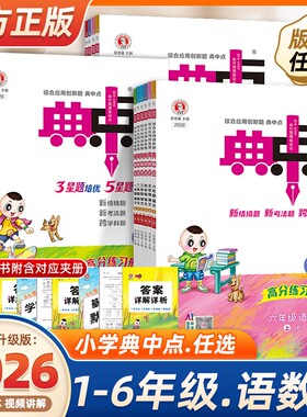 2026春典中点1-6年级语数英