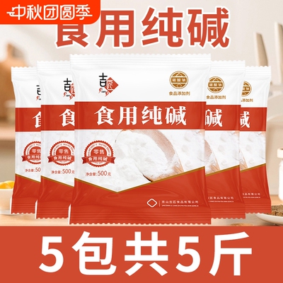 吉匠食用碱2斤套装|超1000次加购