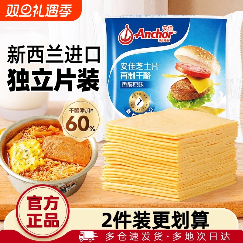 安佳芝士片即食奶酪棒