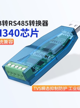 USB转485/422串口线RS232转换器工业级usb转串口RS485模块通讯转换器串口通讯转换器USB转RS422转换器