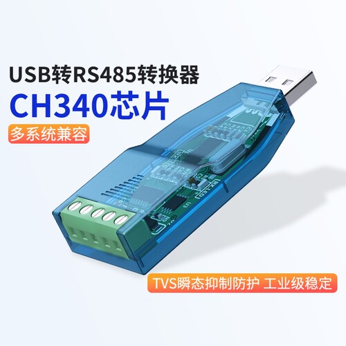 USB转485/422串口线RS232转换器工业级usb转串口RS485模块通讯转换器串口通讯转换器USB转RS422转换器
