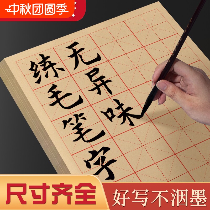 加厚毛边纸练字专用|千人加购图片