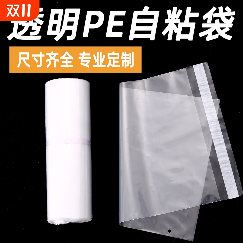透明PE自粘袋服装包装袋不干胶自封袋加厚收纳袋高压软塑料袋子