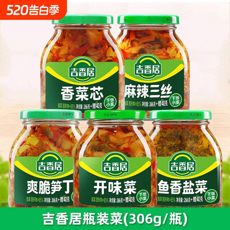 2瓶装吉香居306g榨菜香菜芯麻辣三丝爽脆口开味泡菜盐菜下饭菜